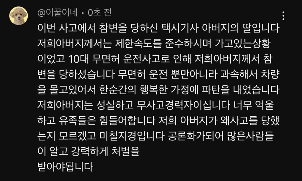 무면허 운전 사고로 돌아가신 피해 택시기사분 딸이 쓴 글 | 인스티즈