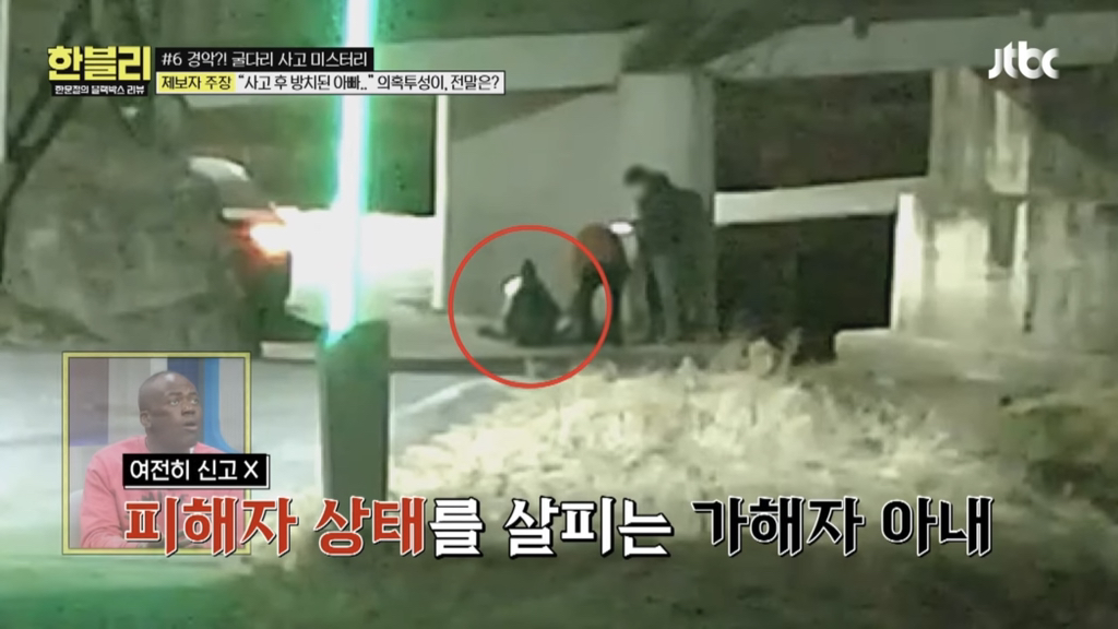 한블리에 나온 기괴하고 찝찝한 굴다리 사망사고..jpg | 인스티즈