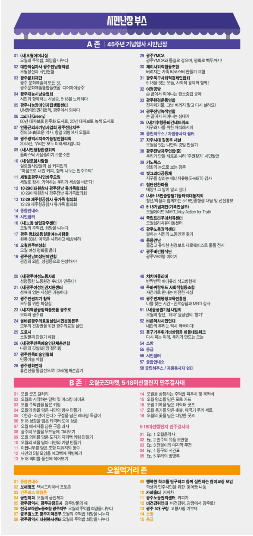 5.18민주화운동 45주년 기념 광주 여행 관련 정보 | 인스티즈