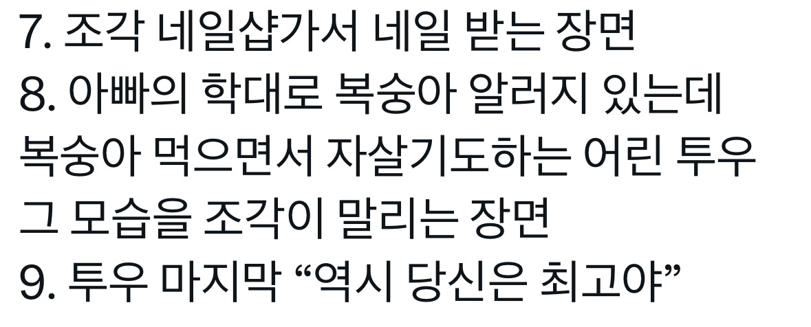 [영화 파과] 투우가 조각에게 전하고 싶었던 말 및 삭제된 장면들 스포 O | 인스티즈