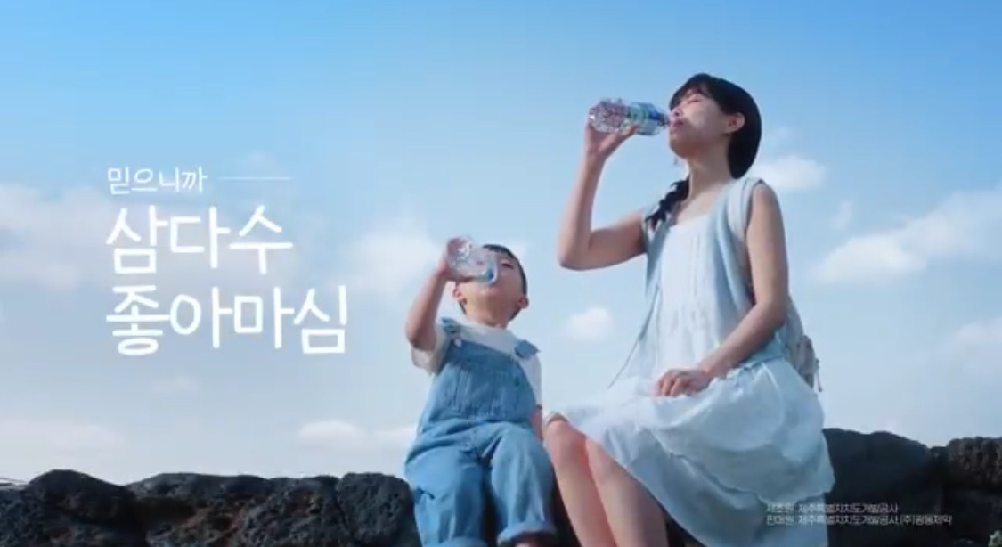  귀여움이 2배인 박보영x태하 삼다수 광고