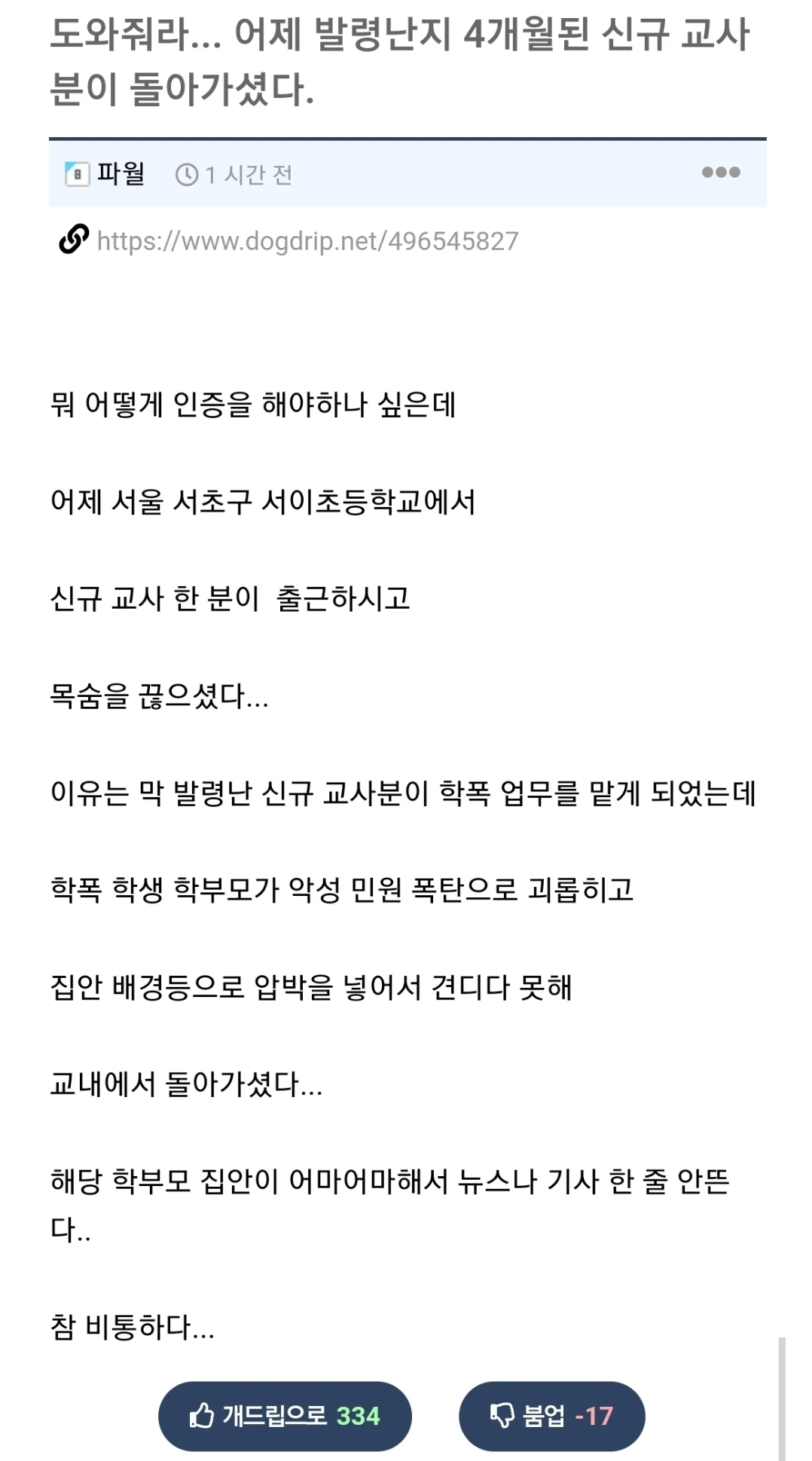  2025년 다시 보는 서이초 사건