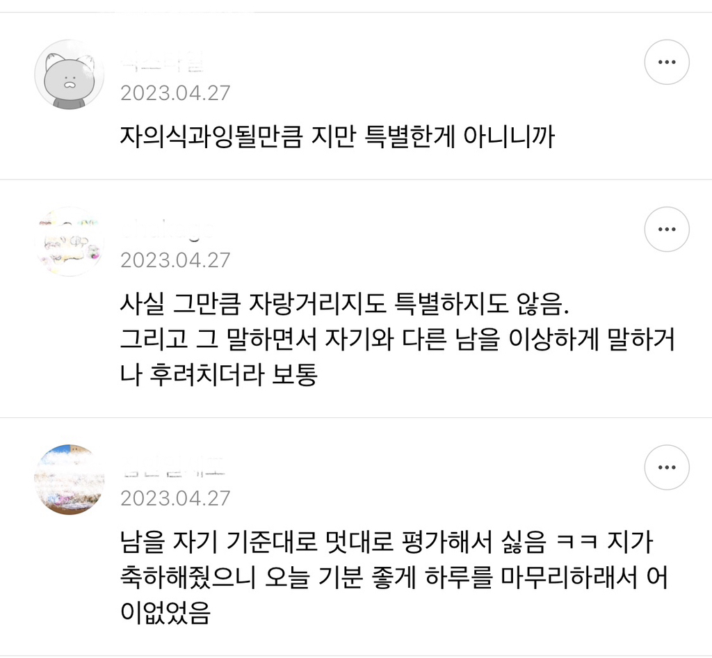 자의식과잉인 사람들 왜 싫어하는지 궁금한 달글들 캡쳐 | 인스티즈