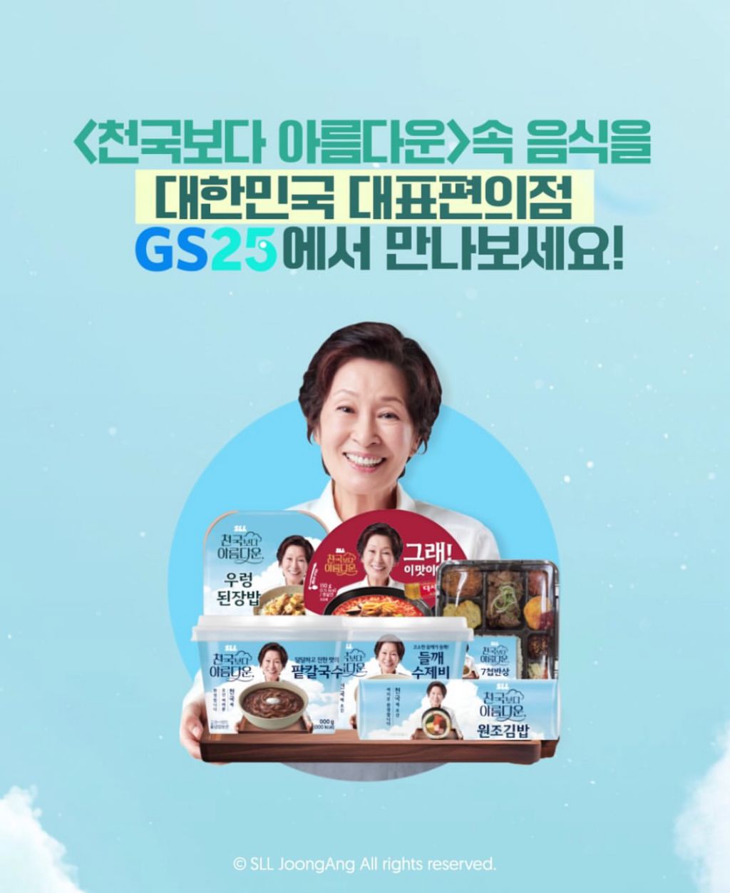 GS25 혜자로운 시리즈 라인업 | 인스티즈