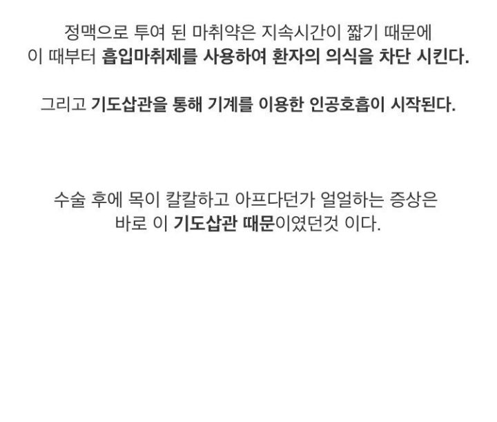 전신마취하는 과정 | 인스티즈