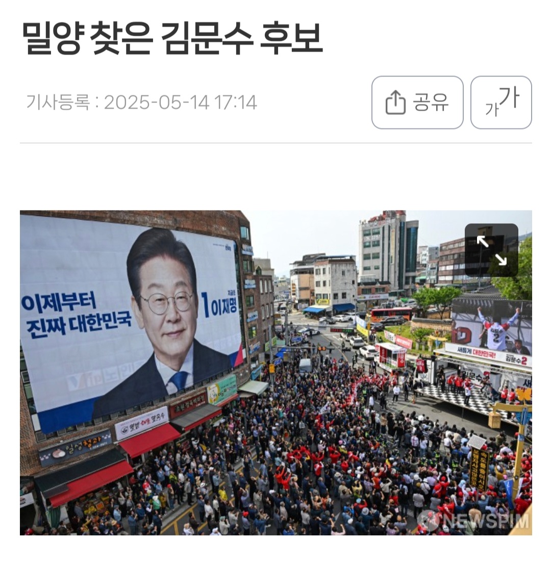 거의 이재명 뒷광고 수준이라는 오늘자 김문수 밀양 유세.jpg | 인스티즈