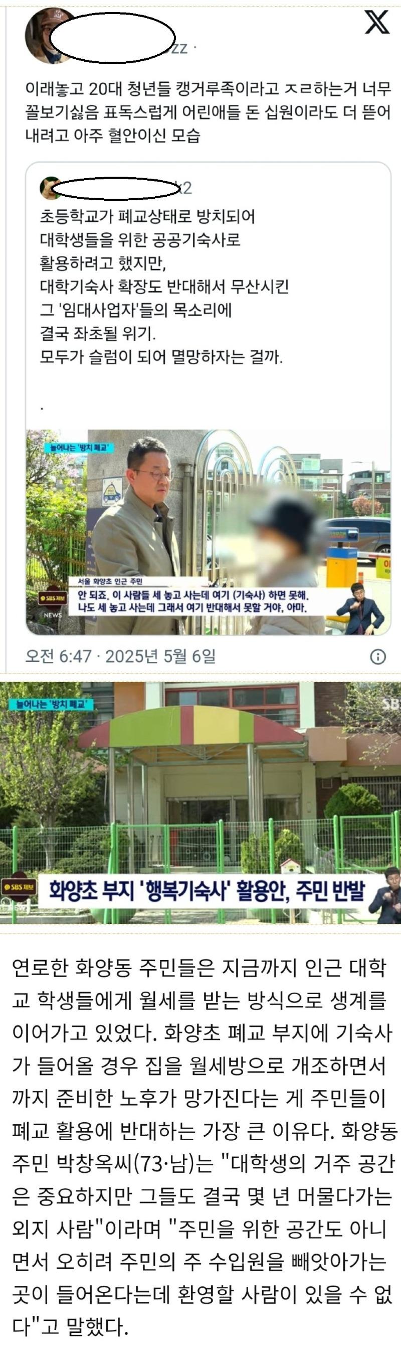  &apos;방치 폐교&apos; 기숙사 활용 주민반대