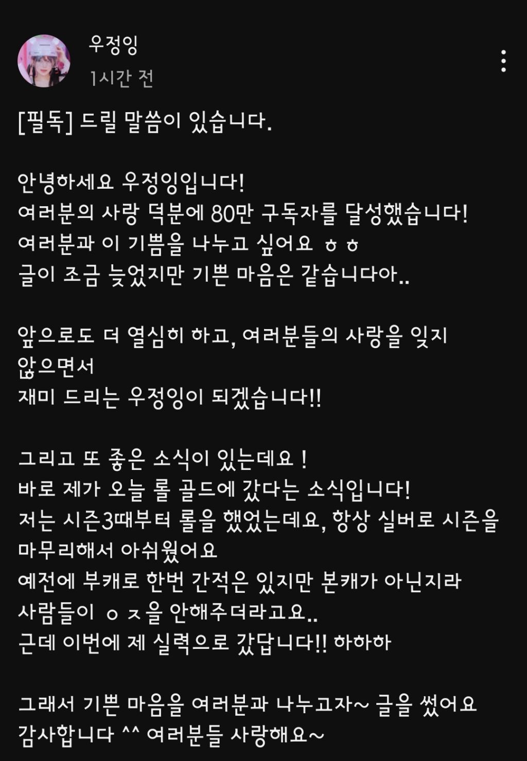  우정잉 유튜브 구독자 80만 공지 jpg