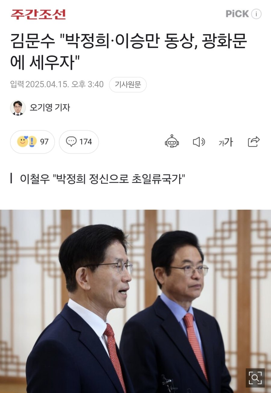 김문수 "광화문에 박정희 이승만 동상 세우겠다" | 인스티즈