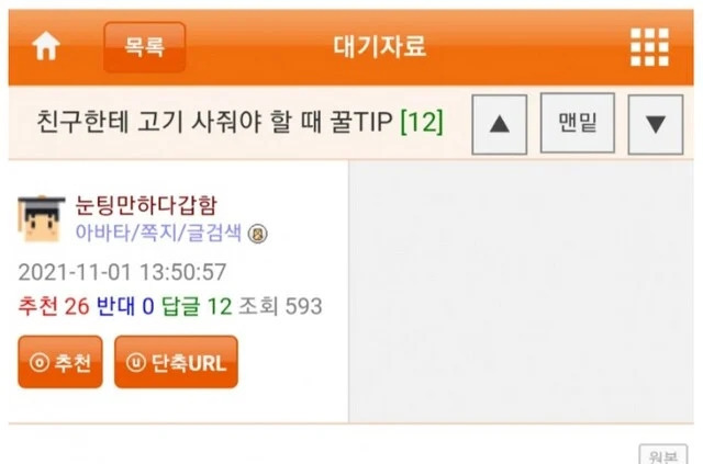  친구한테 고기 사줘야 할 때 꿀팁1