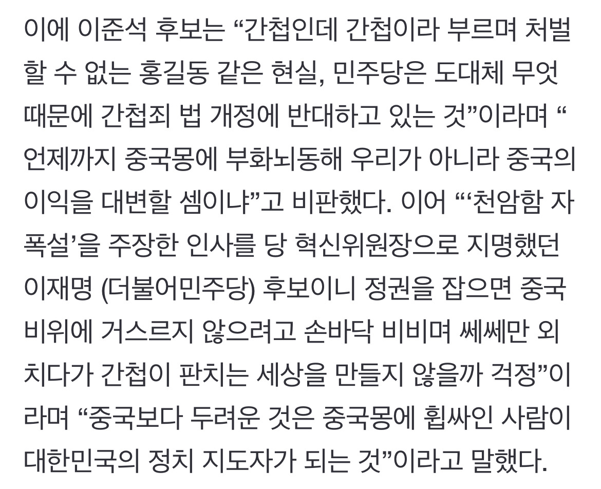 이준석 "민주당, 언제까지 중국 이익 대변할 셈이냐" | 인스티즈
