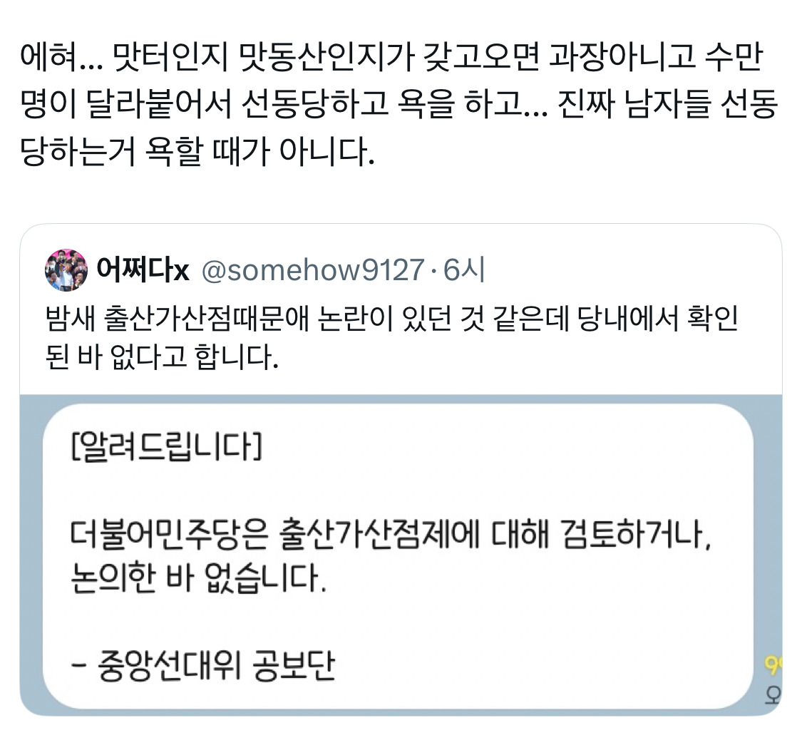  에혀... 맛터인지 맛동산인지가 갖고오면 과장아니고 수만명이 달라붙어서 선동당하고 ..