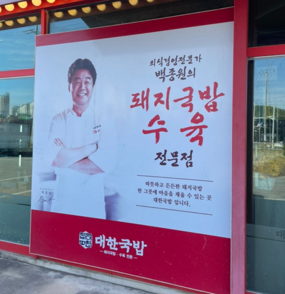 백종원 예산 국밥집 솔루션 . jpg | 인스티즈
