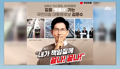 페이커 불러낸 김문수, "내려주세요" | 인스티즈