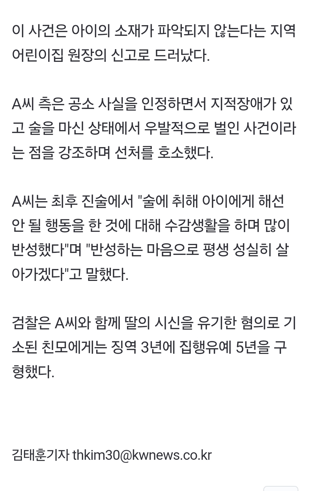11개월 딸이 울고 보챈다며 때리고 방바닥에 내던져 숨지게 한 20대 친부 징역 20년 | 인스티즈