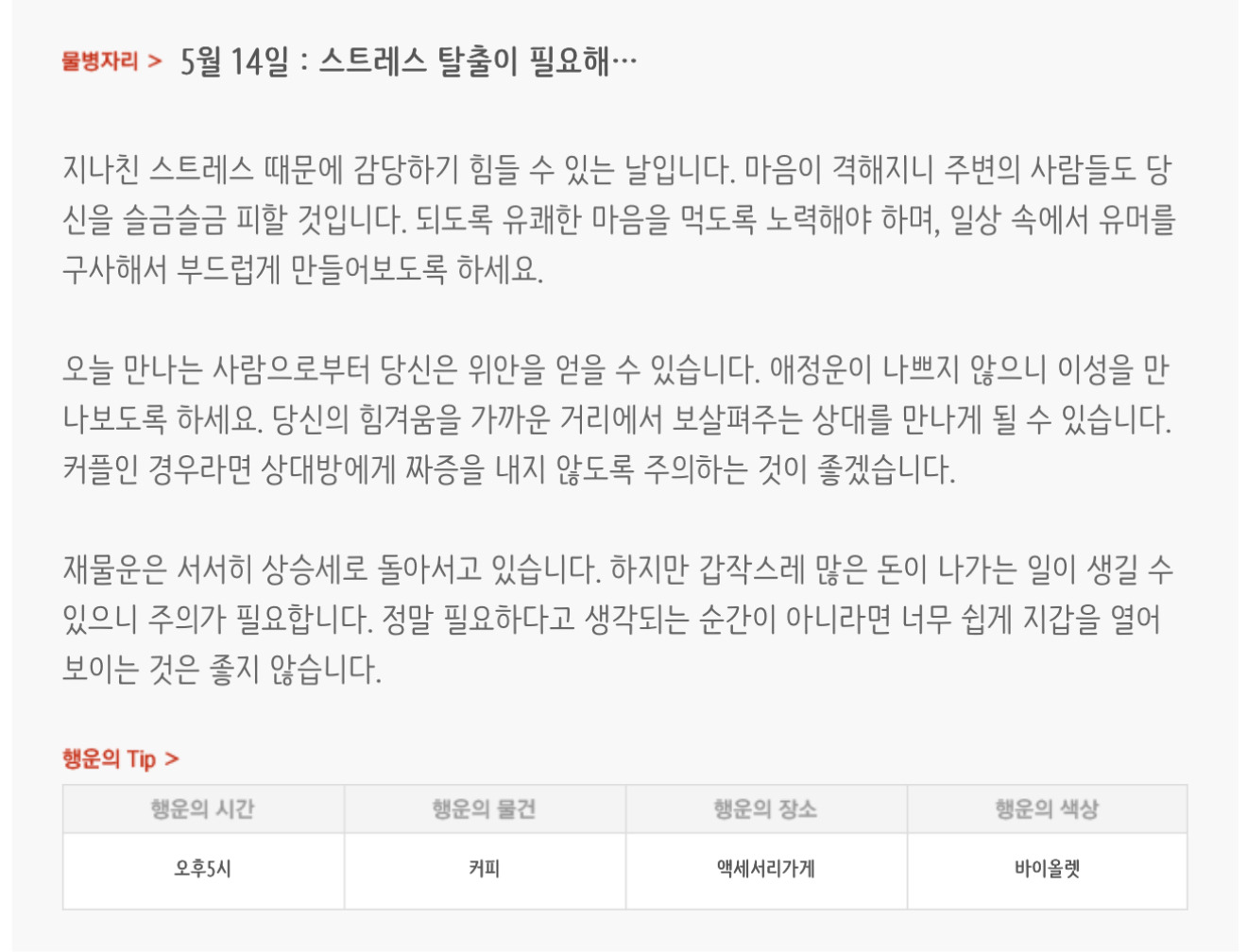  하루전에 미리보는 5월 14일 별자리운세1