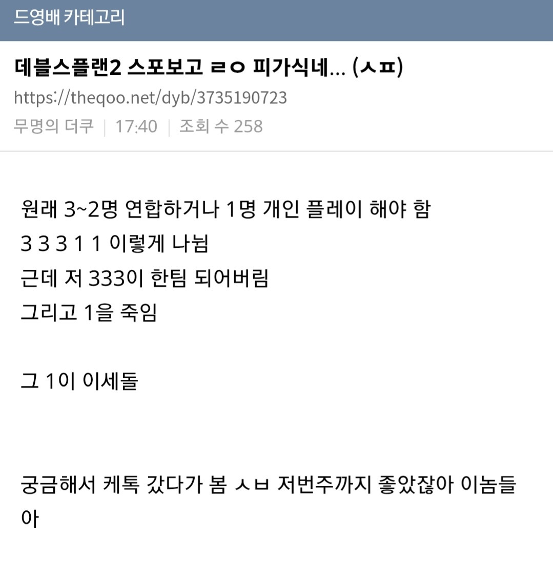 (((스포))) 에서 반응 안좋게 플타는중인 데블스플랜2 탈락