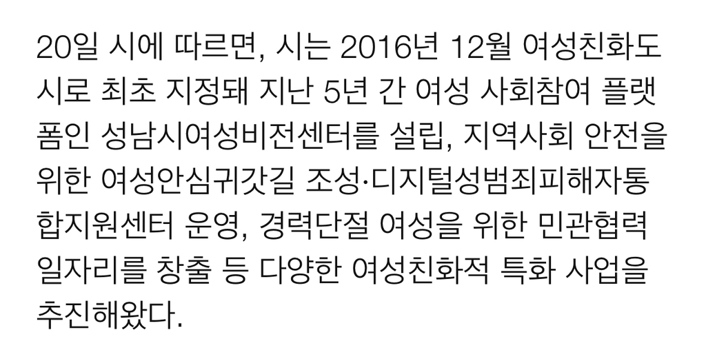 이재명 여성의제 없다고 떠드는분들, 이재명이 행정가로 여성 정책 뭐했는지는 아세요? | 인스티즈