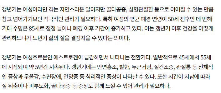 "갱년기, 그냥 참지 마세요”…적극적인 관리가 노후 질 결정 | 인스티즈