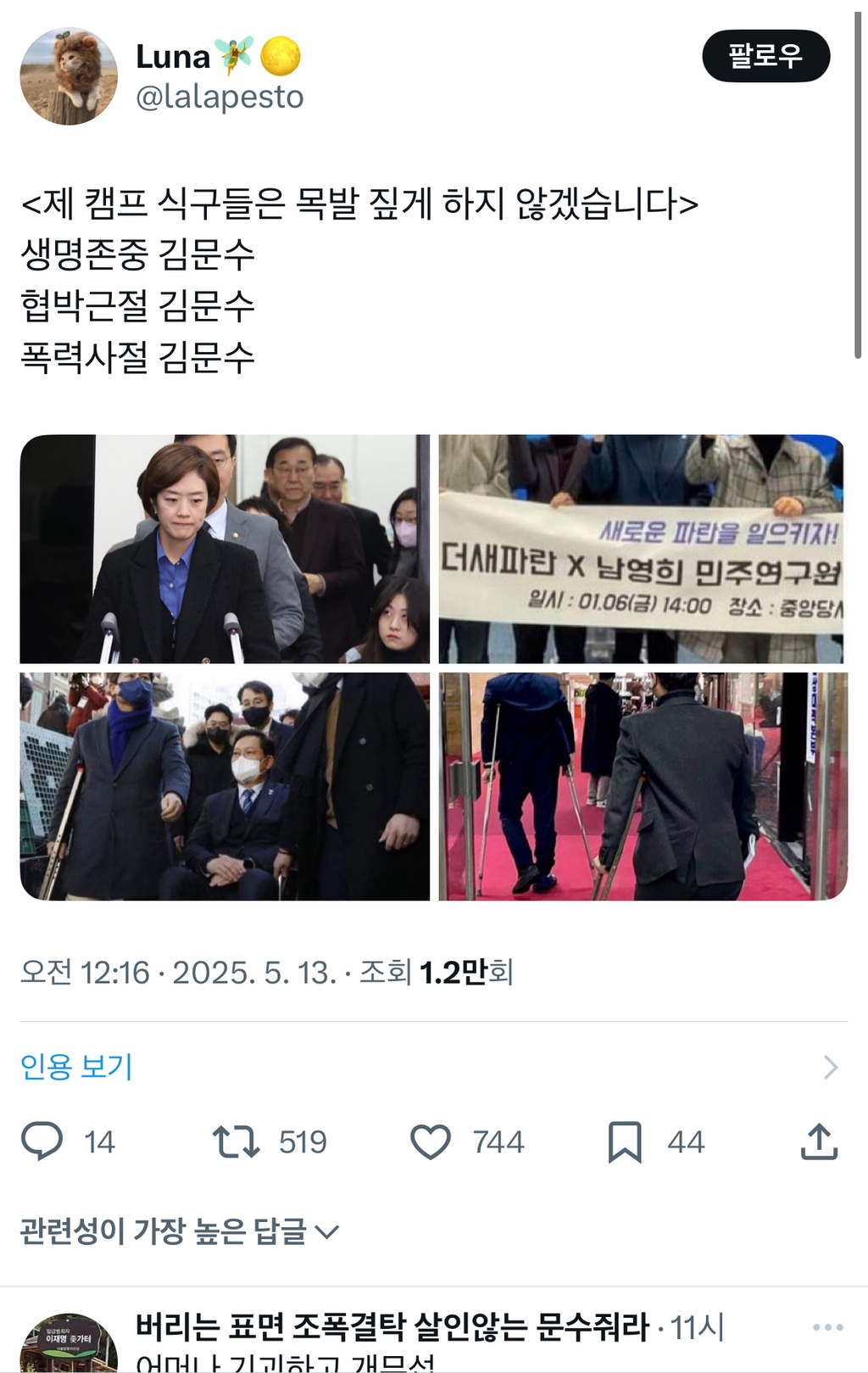  고소가 두렵지 않은지 아직도 이재명-민주당 조폭설 당당하게 밀고 있는 이낙연 지지자..