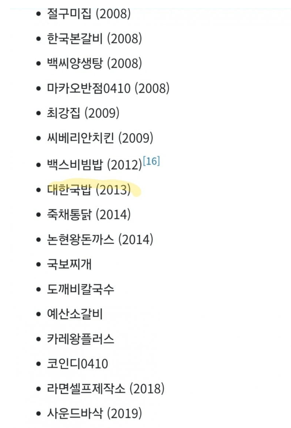 백종원 예산 국밥집 솔루션 . jpg | 인스티즈