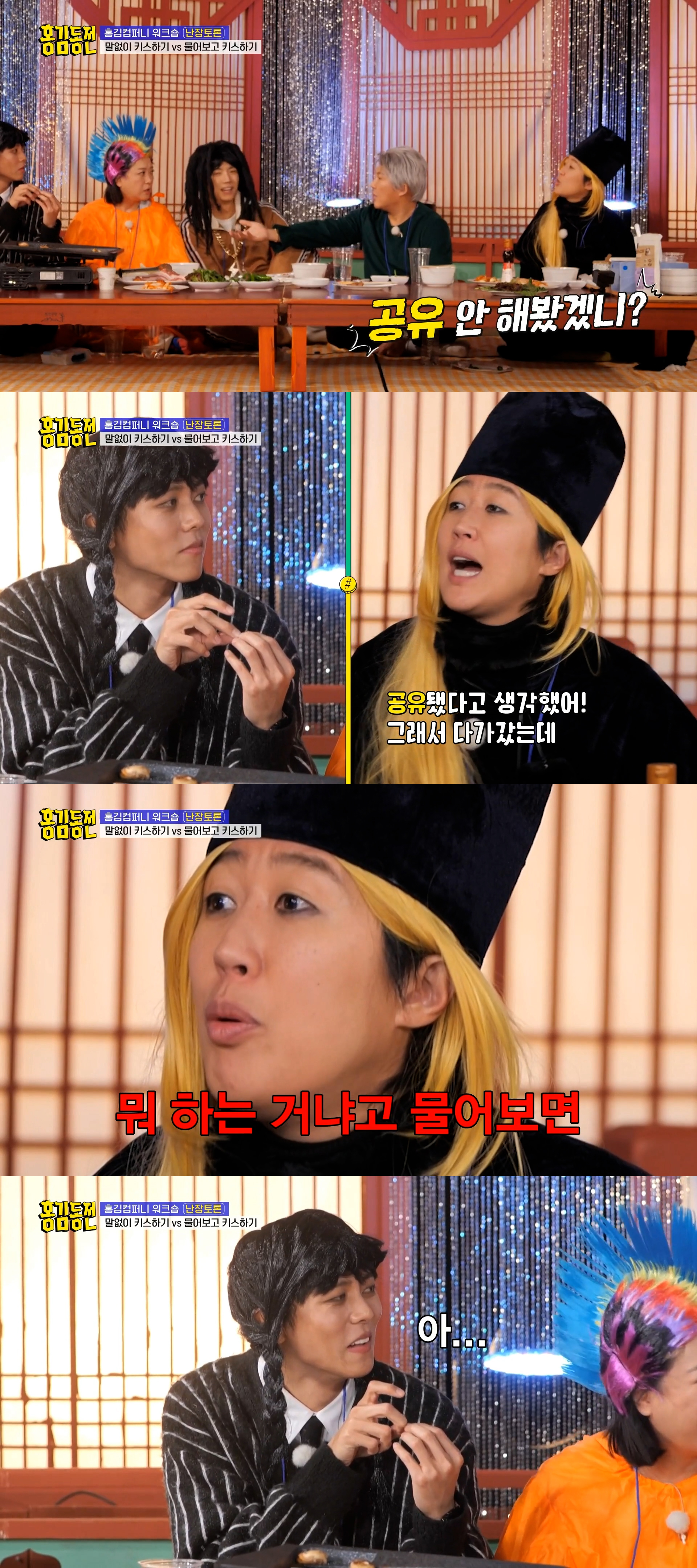 [홍김동전] 말없이 키스하기 vs 물어보고 키스하기 | 인스티즈
