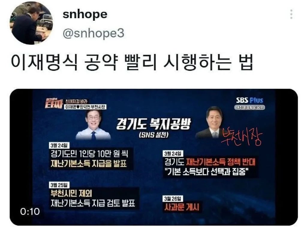  이재명식 공약 빨리 시행하는법