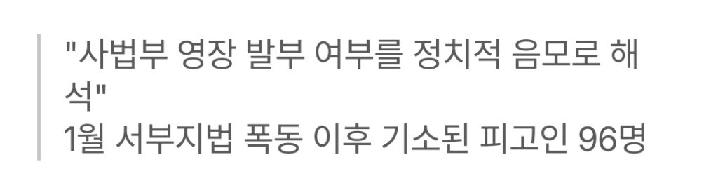서부지법 폭동 첫 선고 2명 실형…징역 1년·1년6개월 | 인스티즈