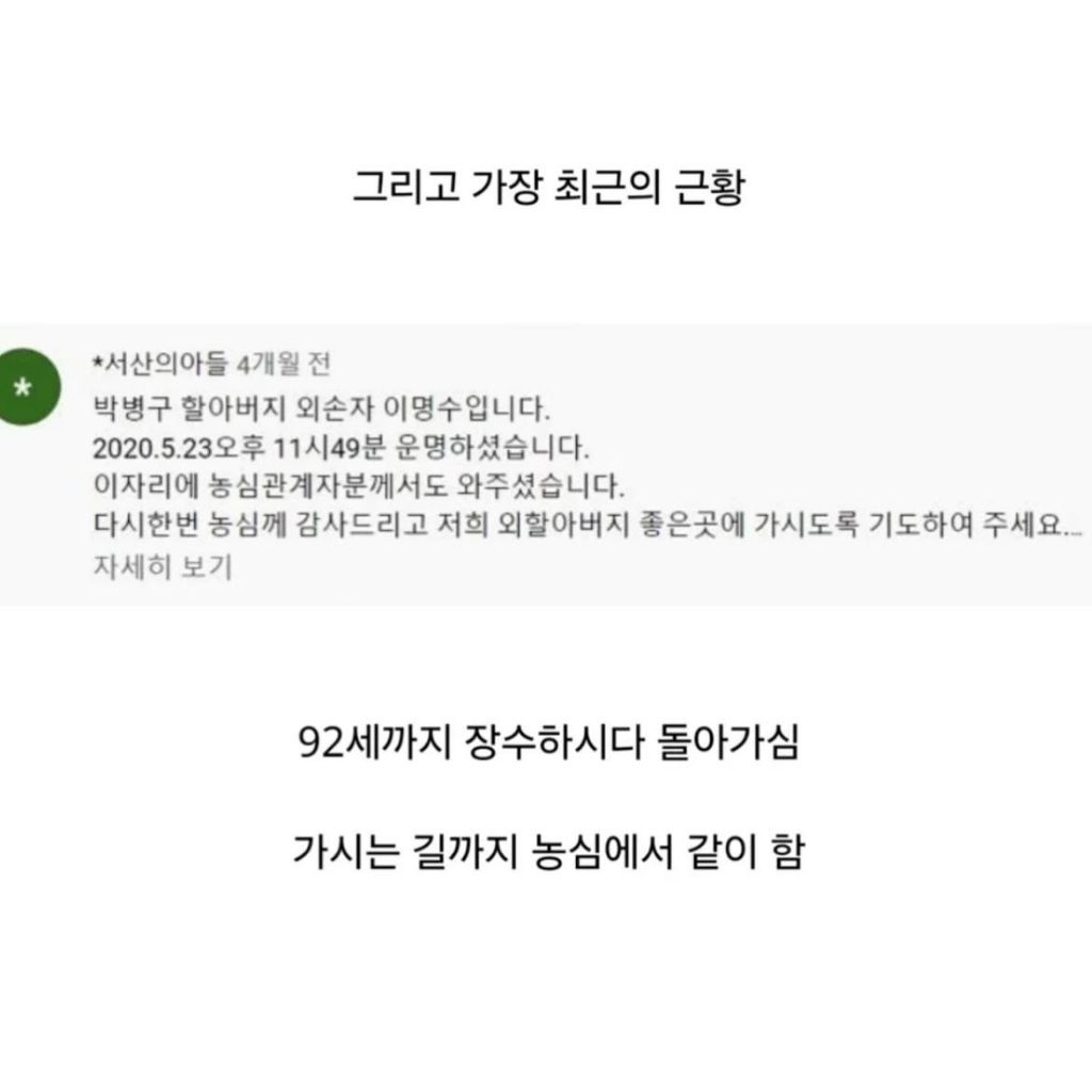 농심 vip셨던 할아버지 | 인스티즈