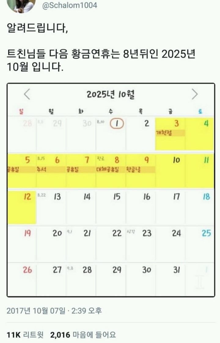 기다려지는 2025년 황금연휴