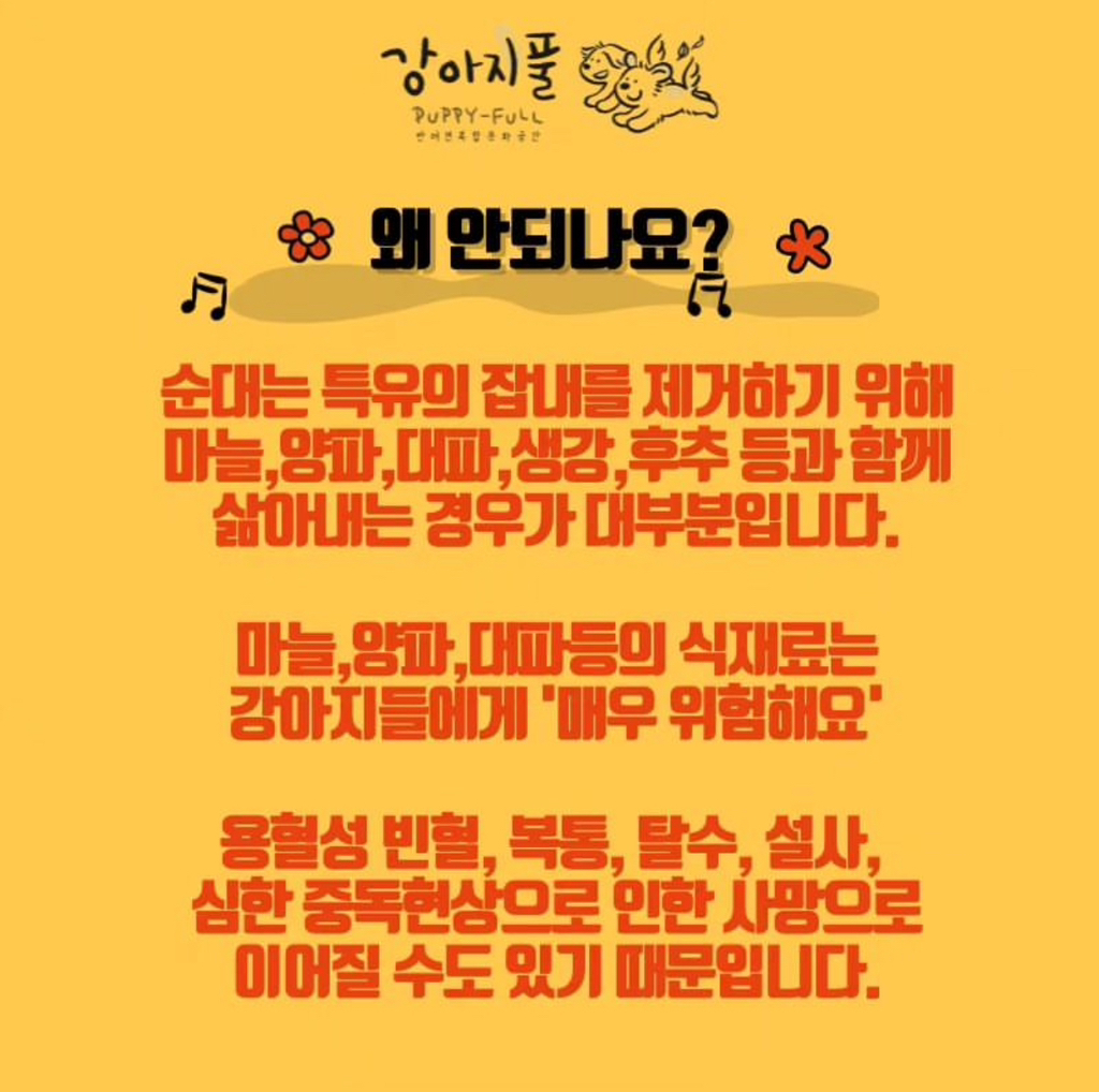 우리집 강쥐 순대간 먹고 죽을수도 있다고? | 인스티즈