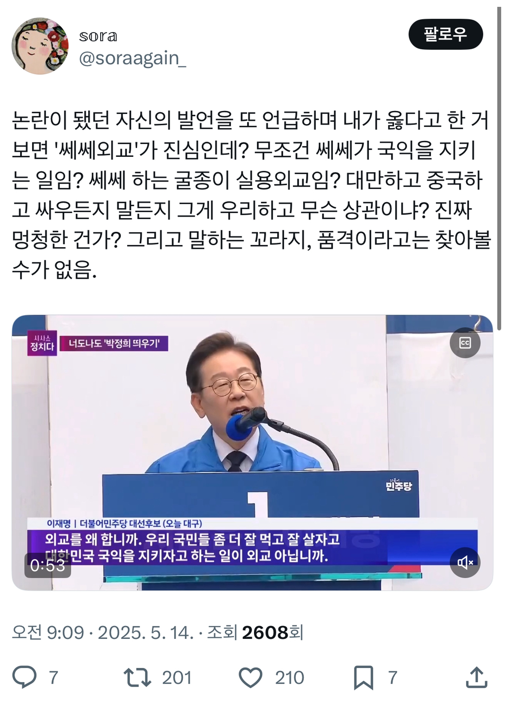 그 어머니의 소중한 아들, 이재명 | 인스티즈