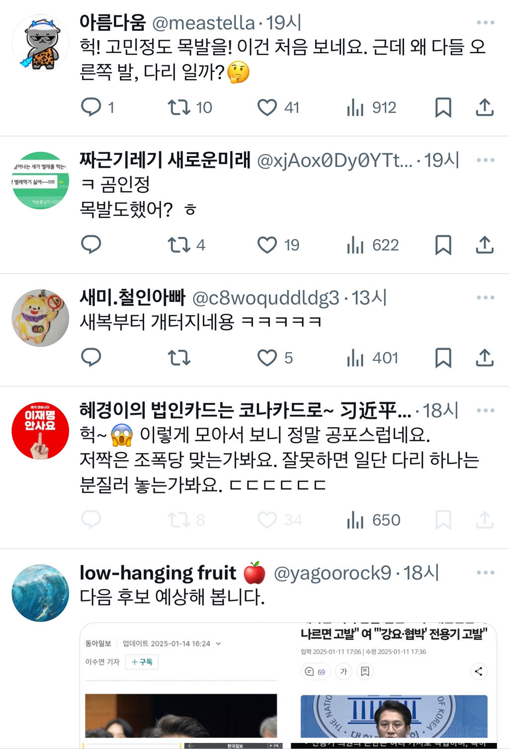 고소가 두렵지 않은지 아직도 이재명-민주당 조폭설 당당하게 밀고 있는 이낙연 지지자들 | 인스티즈