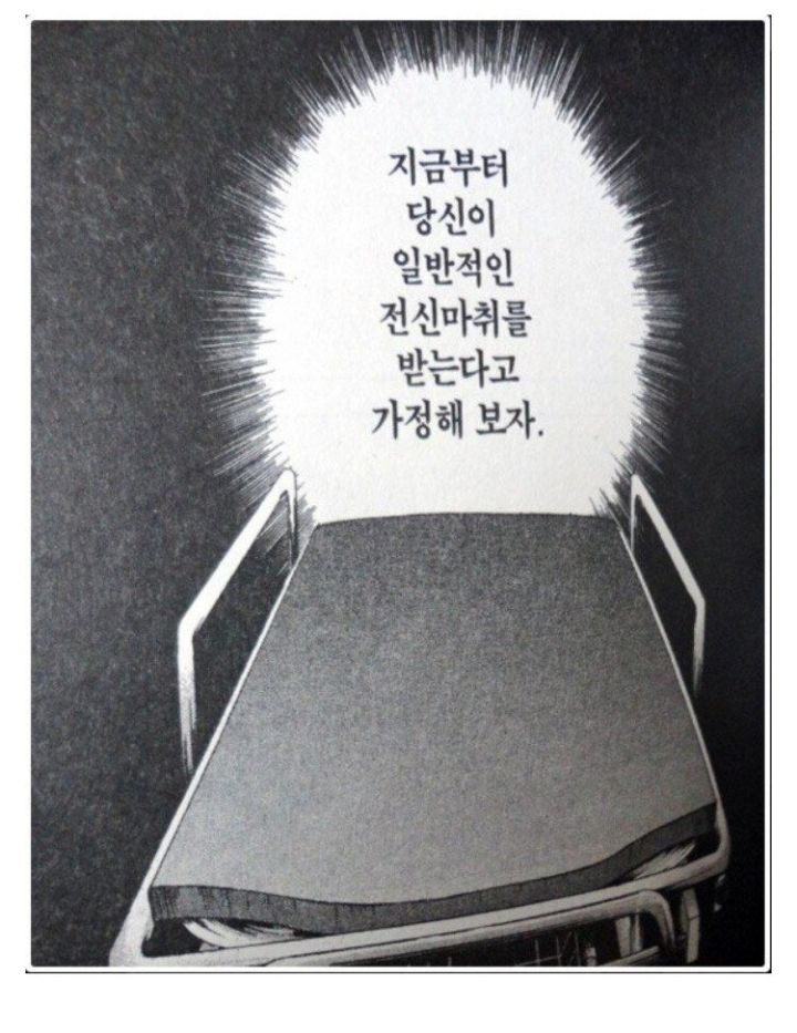 전신마취하는 과정 | 인스티즈