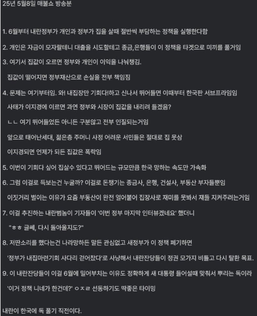 5월 8일자 매불쇼 방송 중 나온 '지분형 모기지론'의 실체(feat. 집값, 부동산)