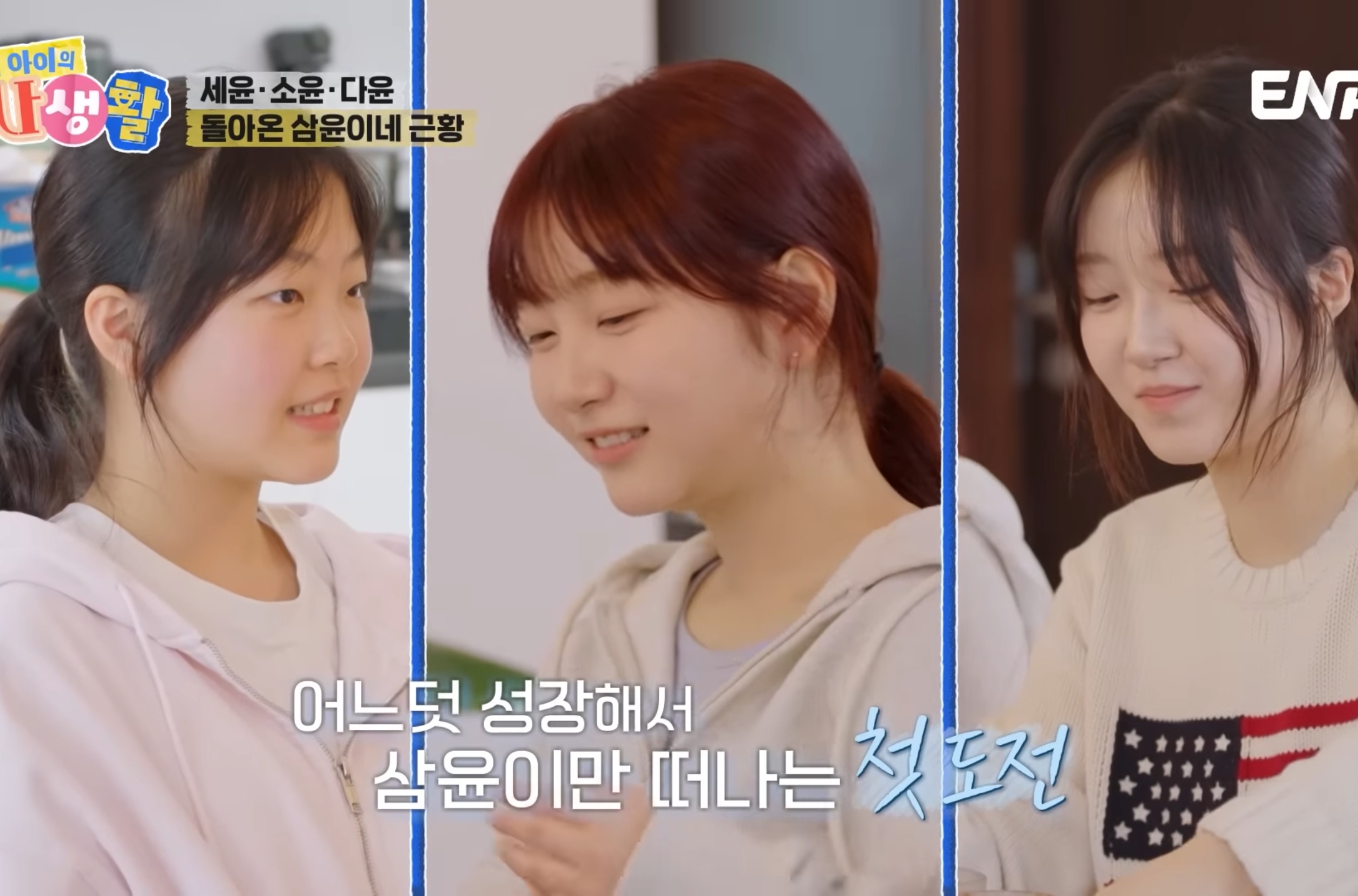 정웅인 딸 세윤, 소윤, 다윤 최근 모습.gif | 인스티즈