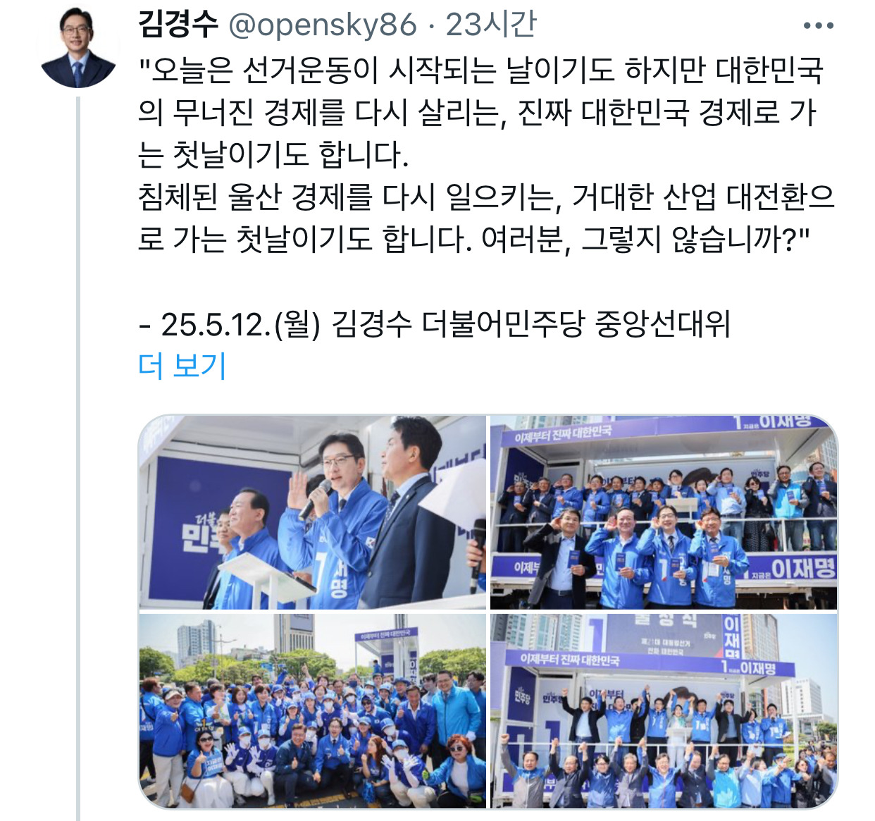  민주당 김경수 근황