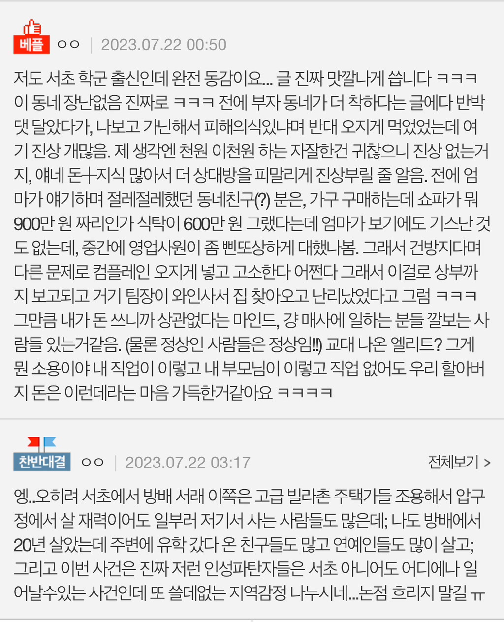 서이초 사건 당시 화제였던 서초구 30년 산 사람의 글 | 인스티즈