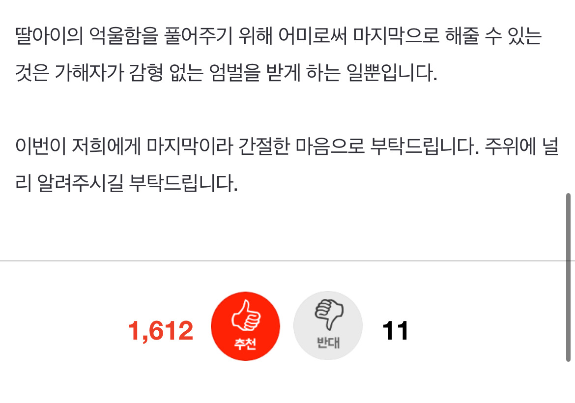21살 딸이 전 남친한테 맞아 죽었습니다 (+탄원서 링크 추가) | 인스티즈