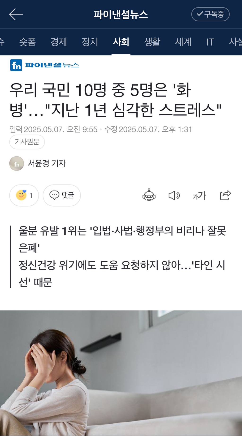  우리 국민 10명 중 5명은 &apos;화병&apos;…지난 1년 심각한 스트레스