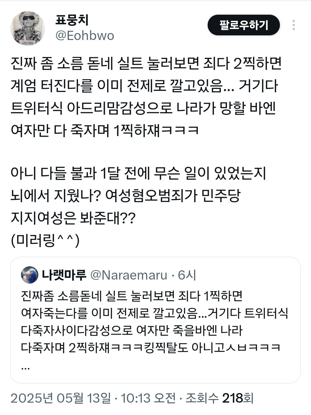  ???: 죄다 2찍하면 계엄 터진다를 이미 전제로 깔고있음...