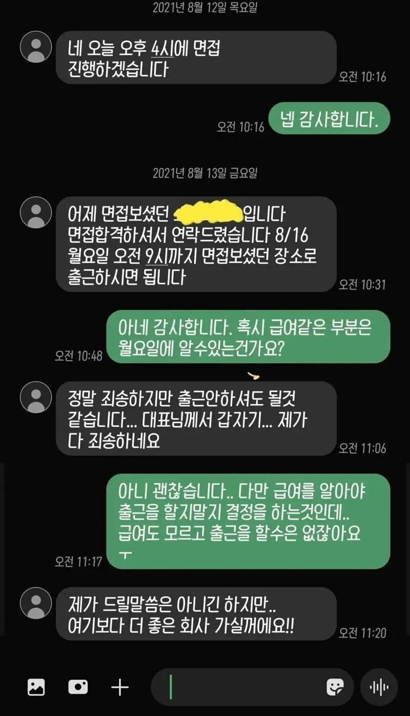 합격 30분만에 중소기업 불합격 처리됨 | 인스티즈