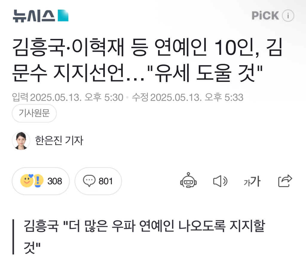김흥국·이혁재 등 연예인 10인, 김문수 지지선언…