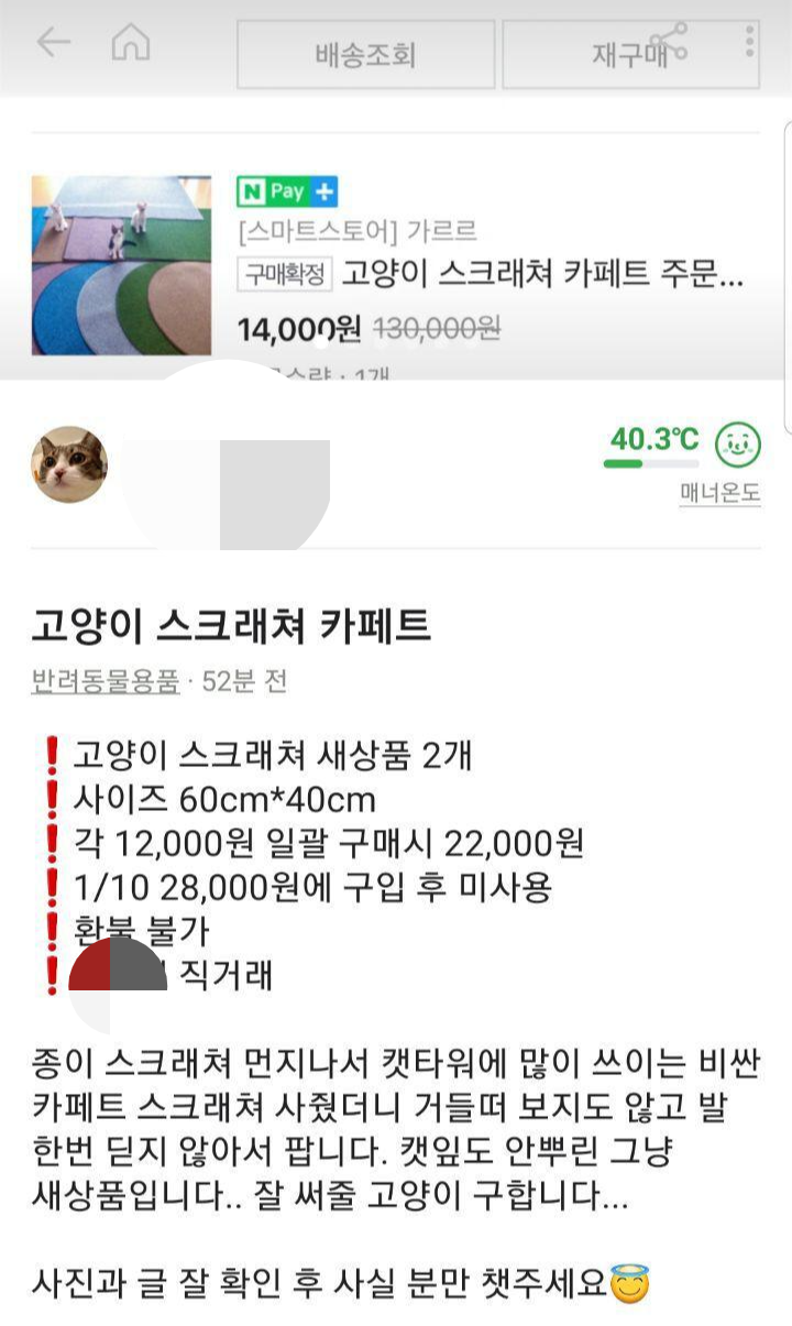 고양이 집사들 당근마켓에서 특징 | 인스티즈
