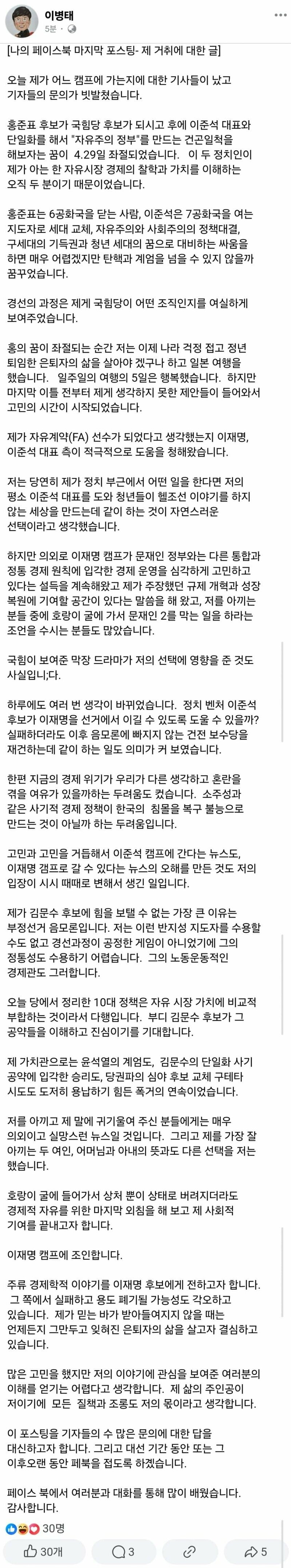  전 홍준표 캠프 이병태 교수 페북