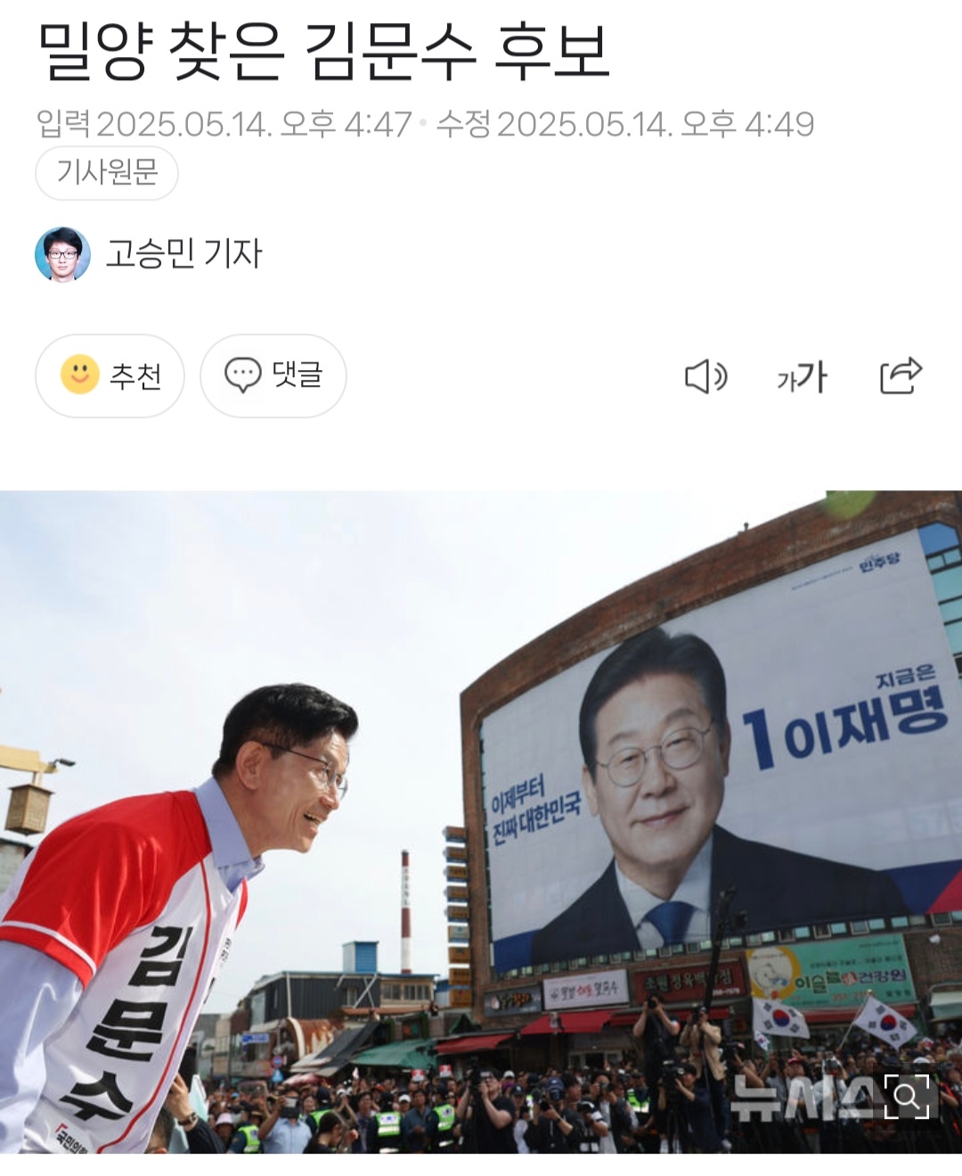  거의 이재명 뒷광고 수준이라는 오늘자 김문수 밀양 유세.jpg