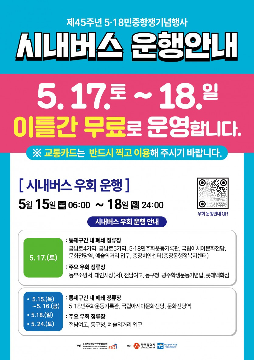 5.18민주화운동 45주년 기념 광주 여행 관련 정보 | 인스티즈