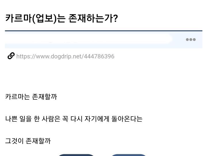 카르마(업보)는 존재하는가?