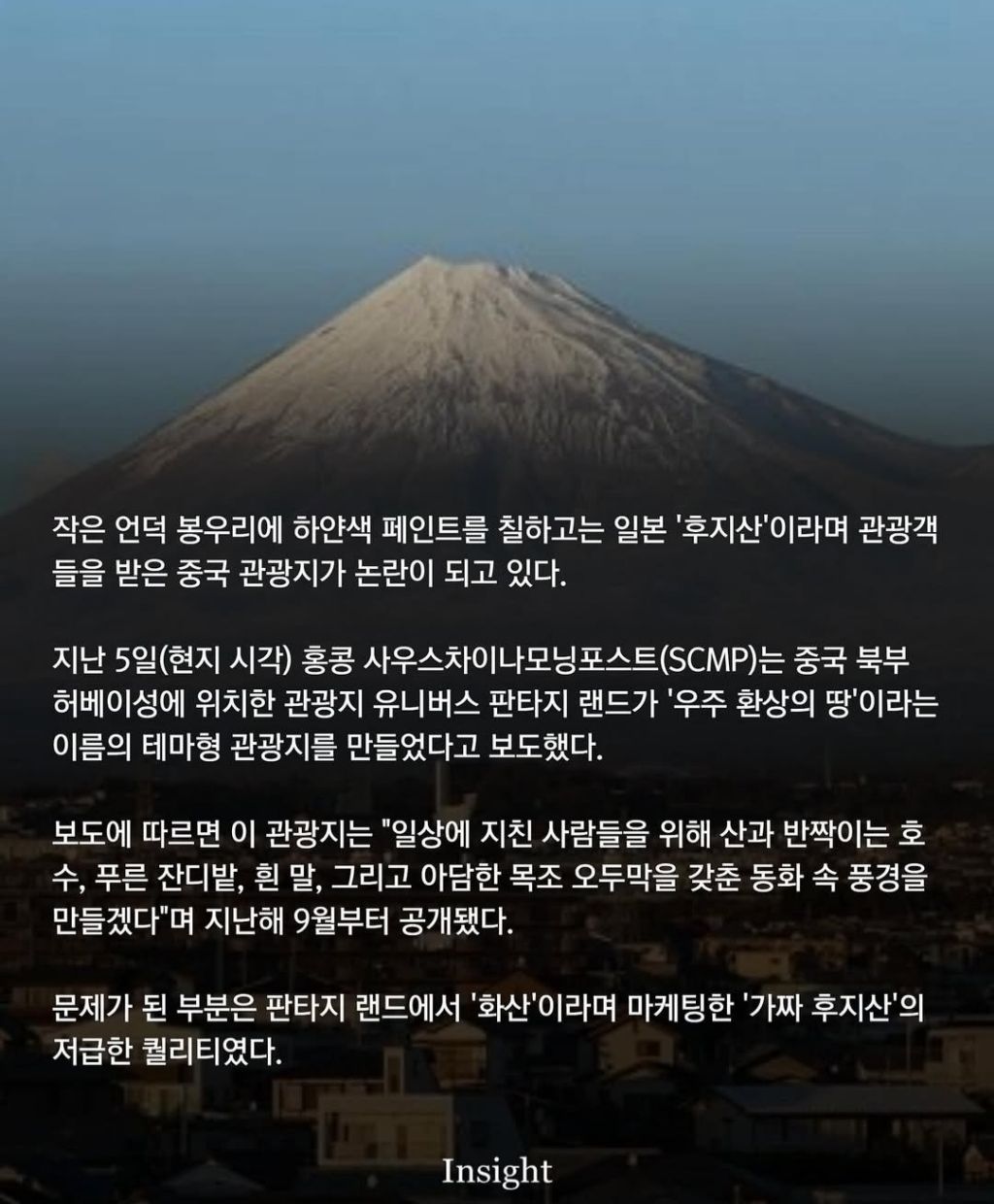 언덕에 페인트 칠해 '짝퉁 후지산' 만들고 관광객 받는 중국 | 인스티즈