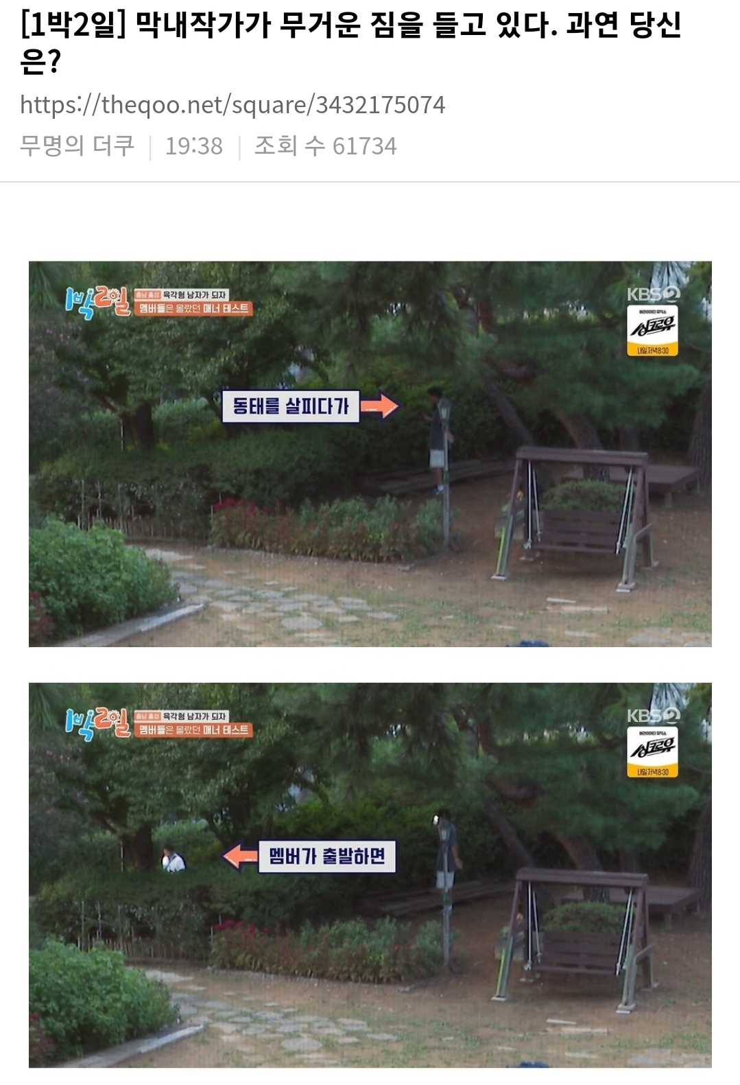 현재 난리난 1박2일 오늘자 방송분